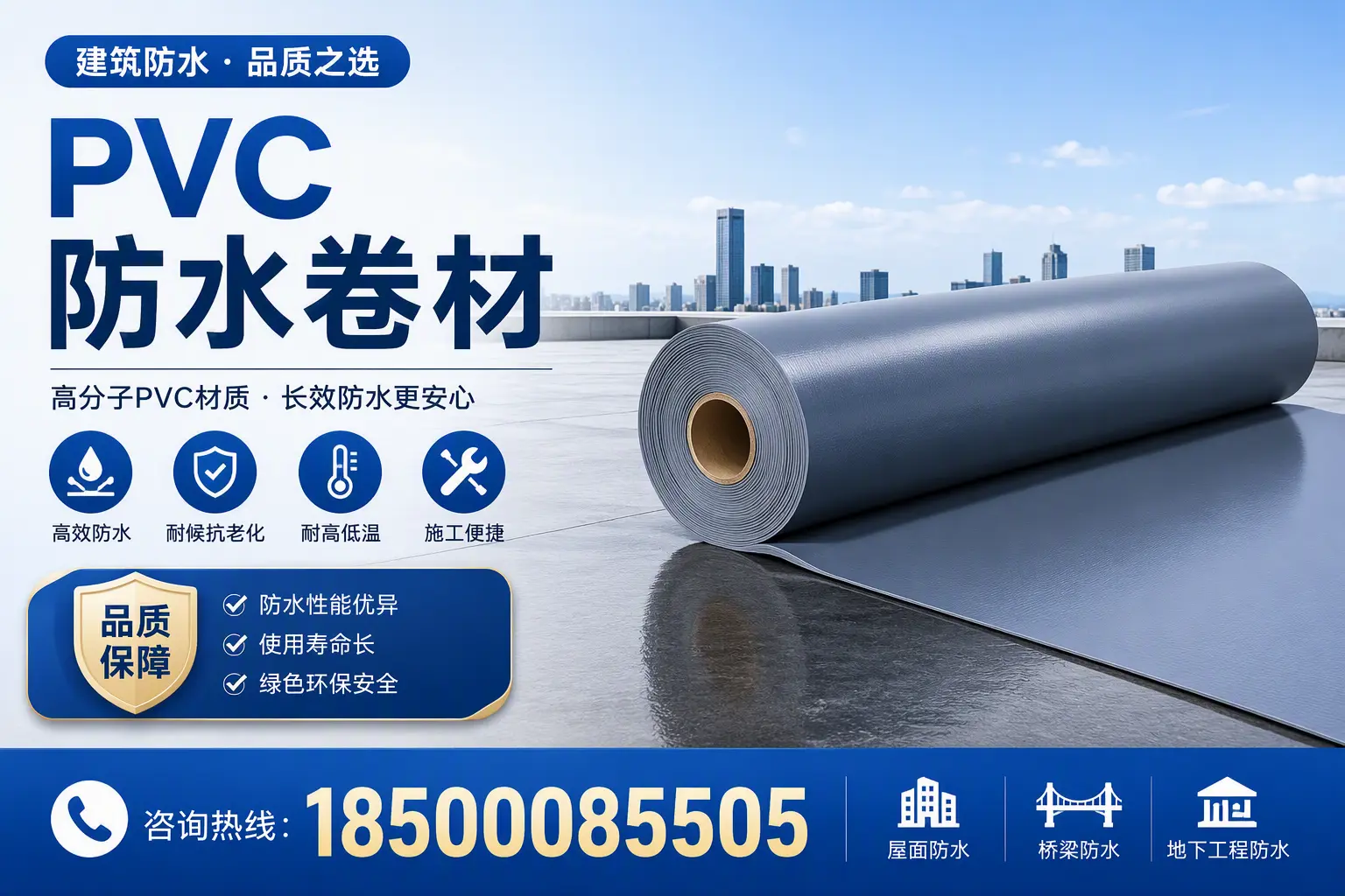 了解PVC防水卷材的应用领域,助力海北项目选型